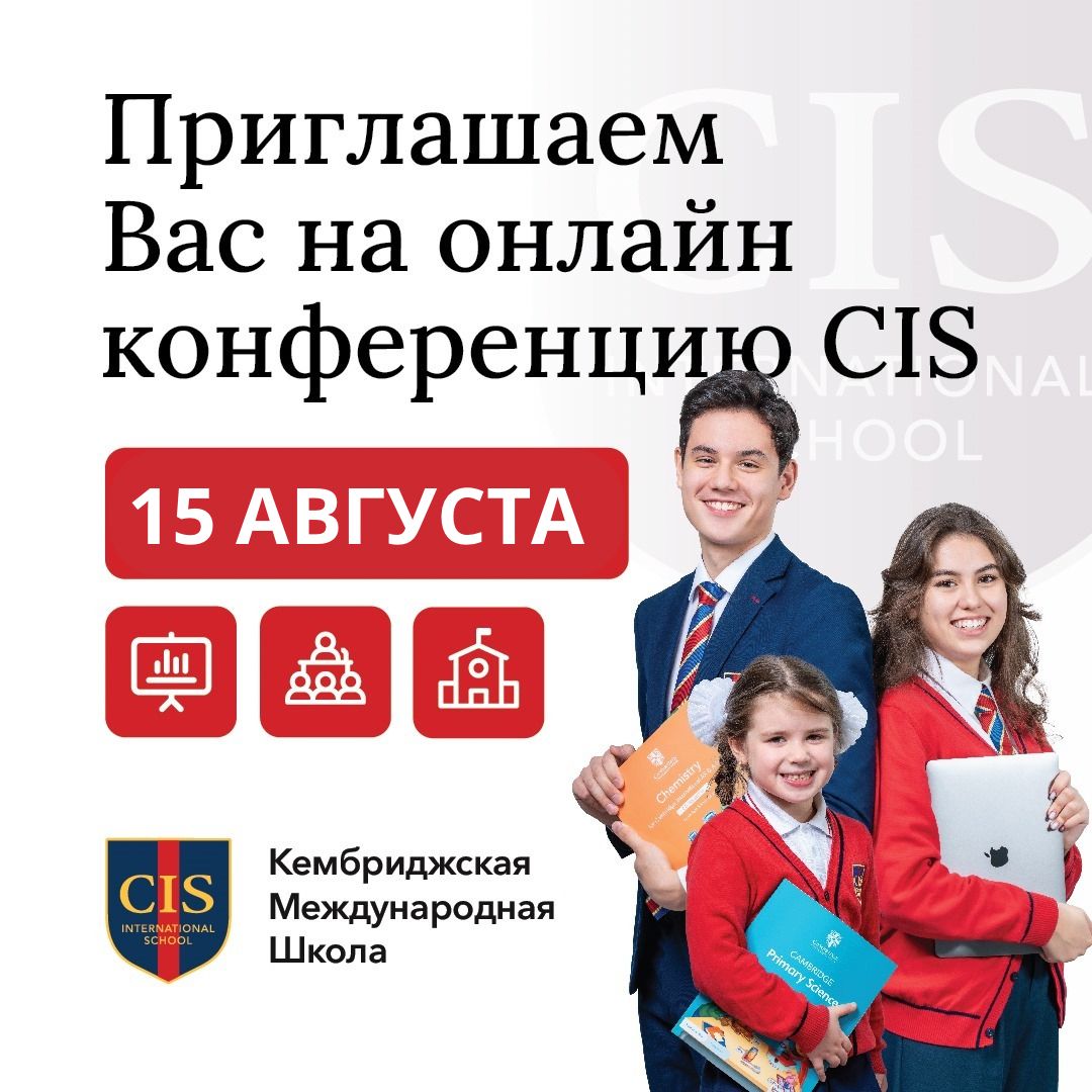 conference-private-school-in-russia-2024